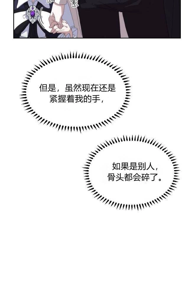 反派想要优雅的死去 第13话 第58页