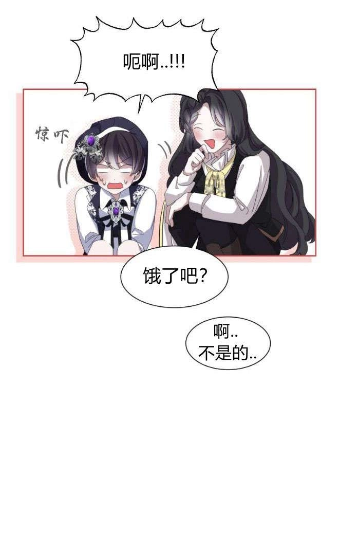 反派想要优雅的死去 第13话 第68页