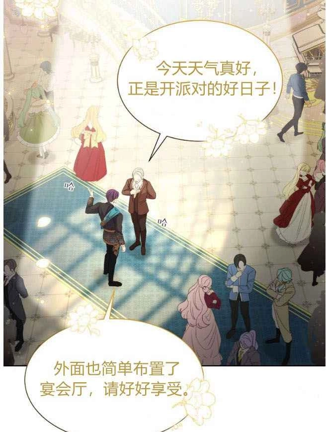 反派想要优雅的死去 第13话 第33页