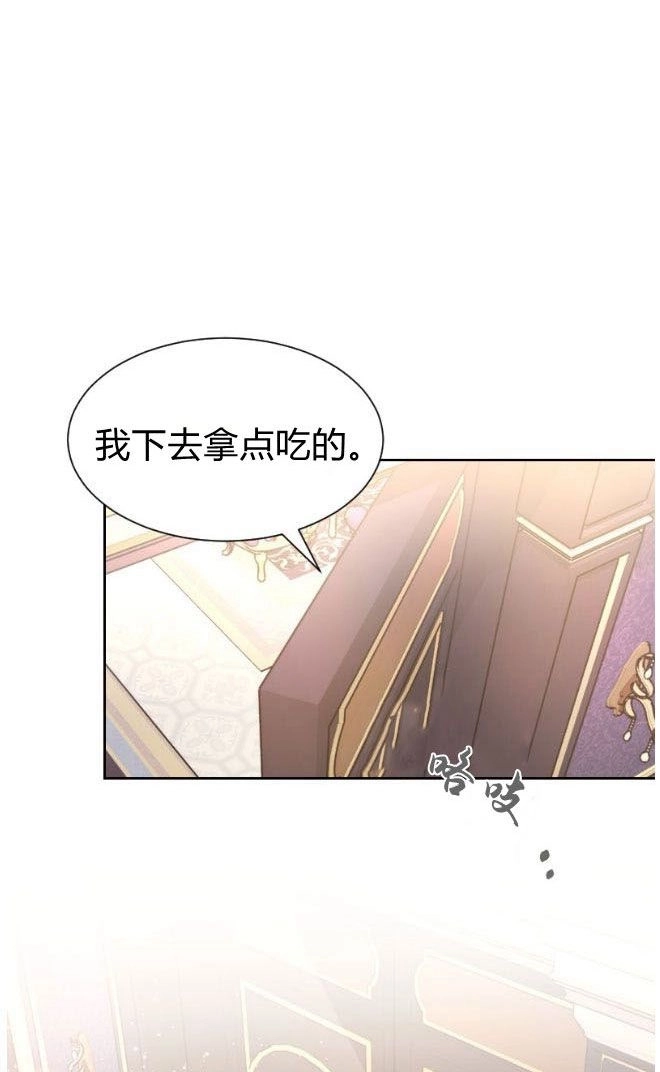 反派想要优雅的死去 第13话 第69页