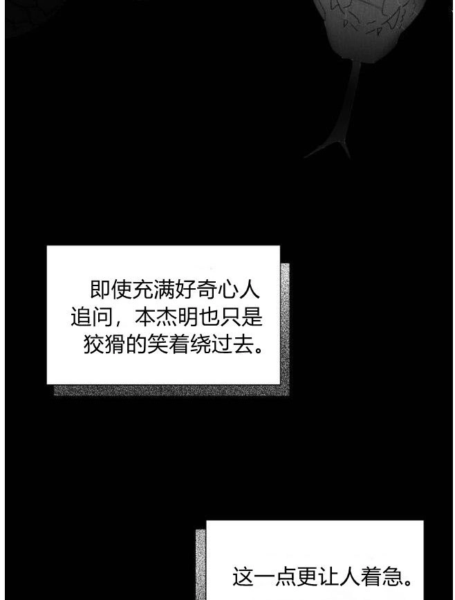 反派想要优雅的死去 第13话 第39页