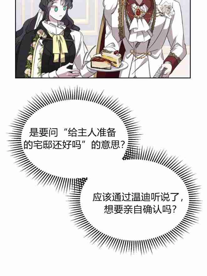 反派想要优雅的死去 第13话 第87页