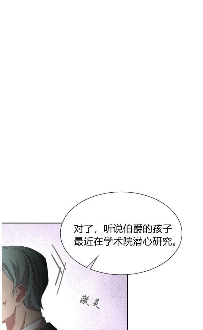 反派想要优雅的死去 第13话 第28页