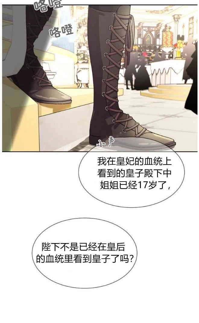 反派想要优雅的死去 第13话 第79页