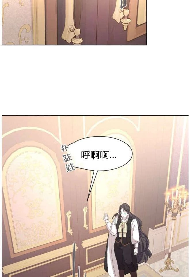 反派想要优雅的死去 第13话 第61页