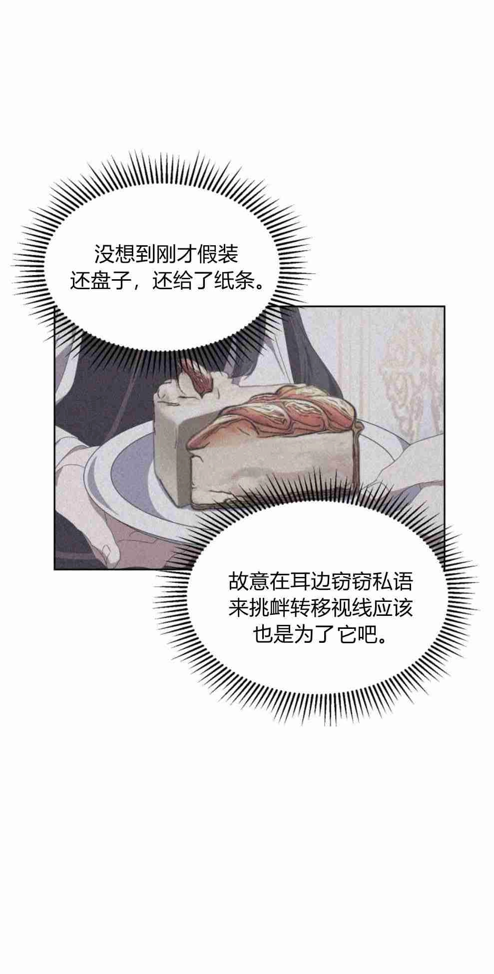 反派想要优雅的死去 第14话 第15页