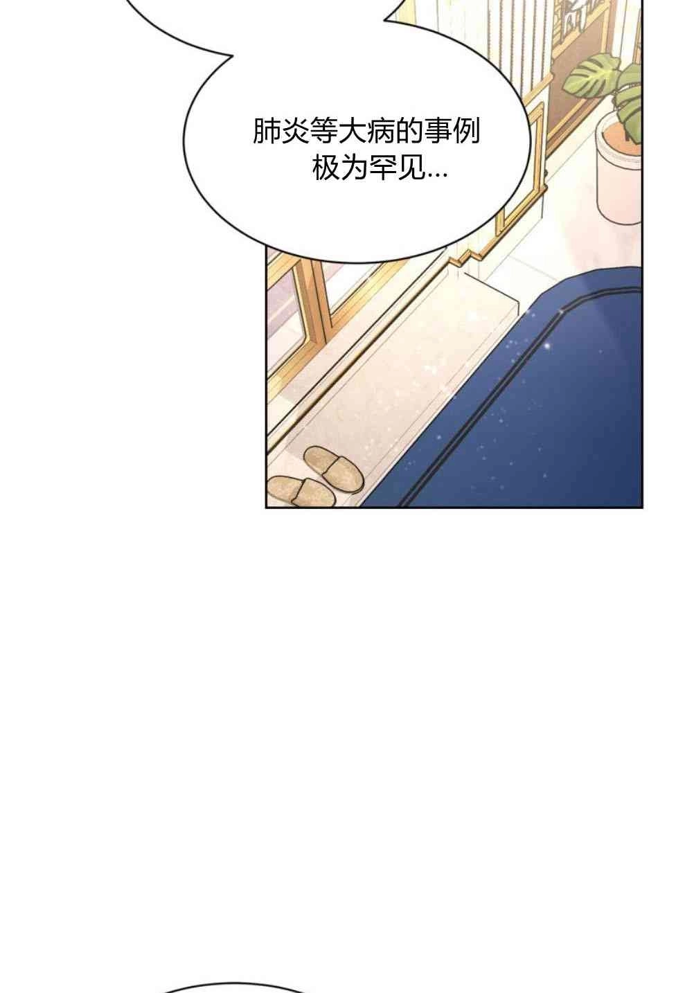 反派想要优雅的死去 第14话 第40页