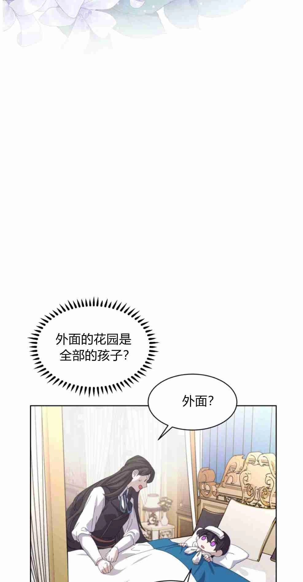 反派想要优雅的死去 第14话 第77页