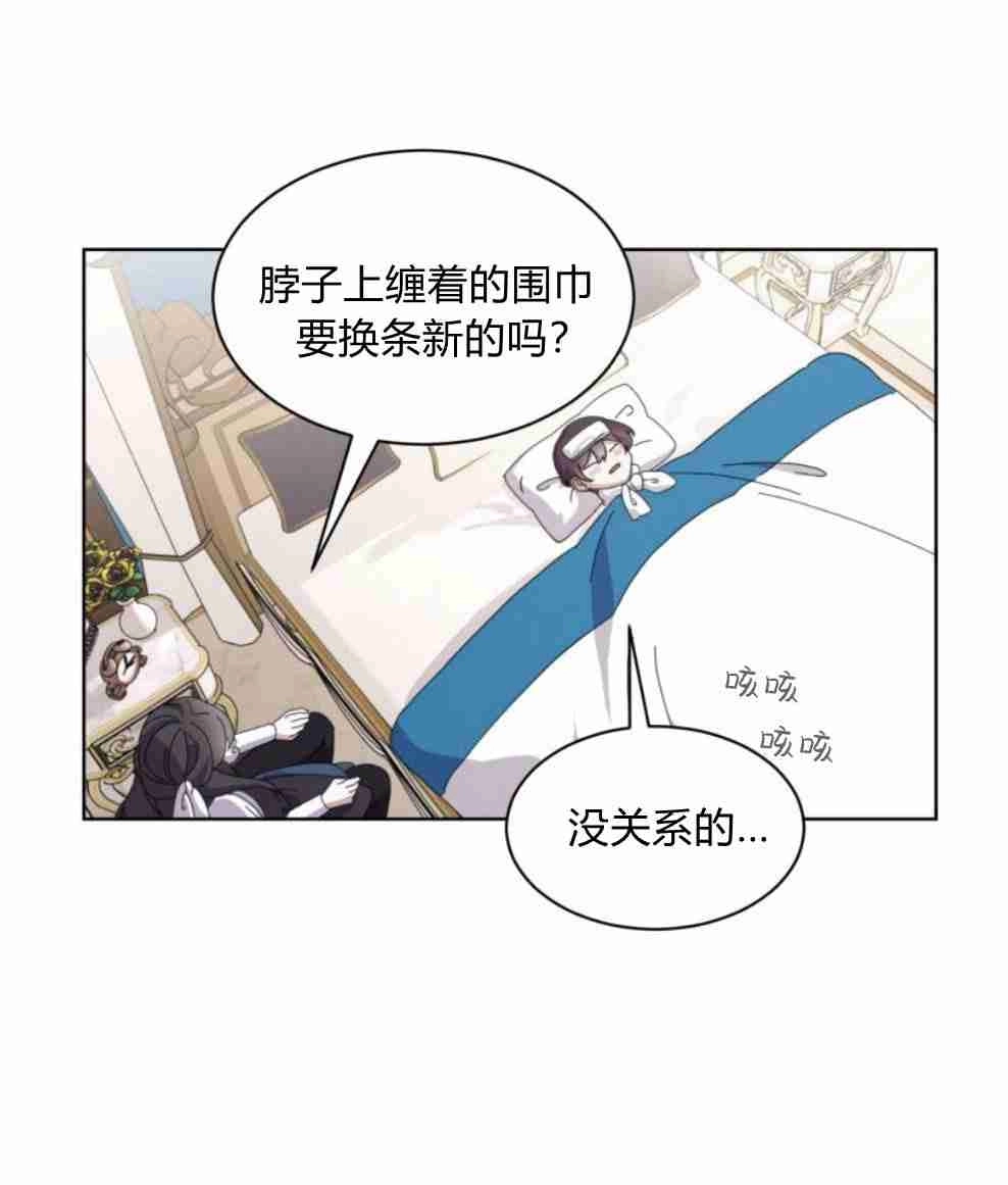 反派想要优雅的死去 第14话 第68页