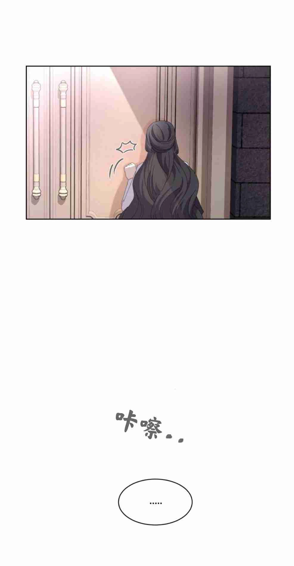 反派想要优雅的死去 第14话 第83页