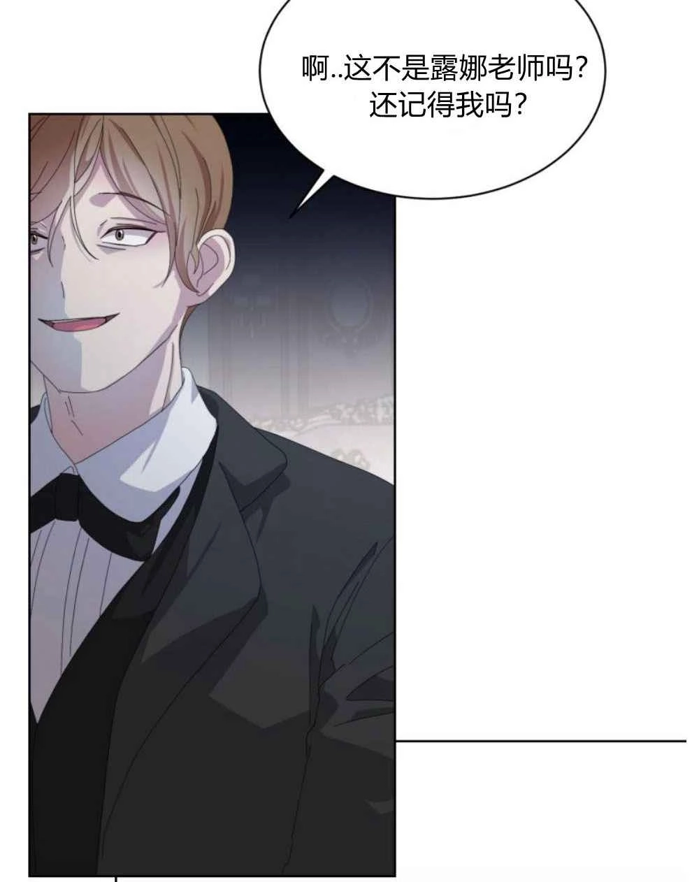 反派想要优雅的死去 第14话 第95页