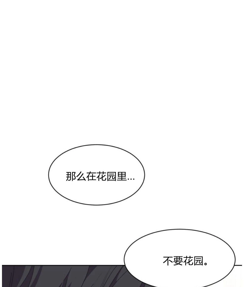 反派想要优雅的死去 第14话 第74页