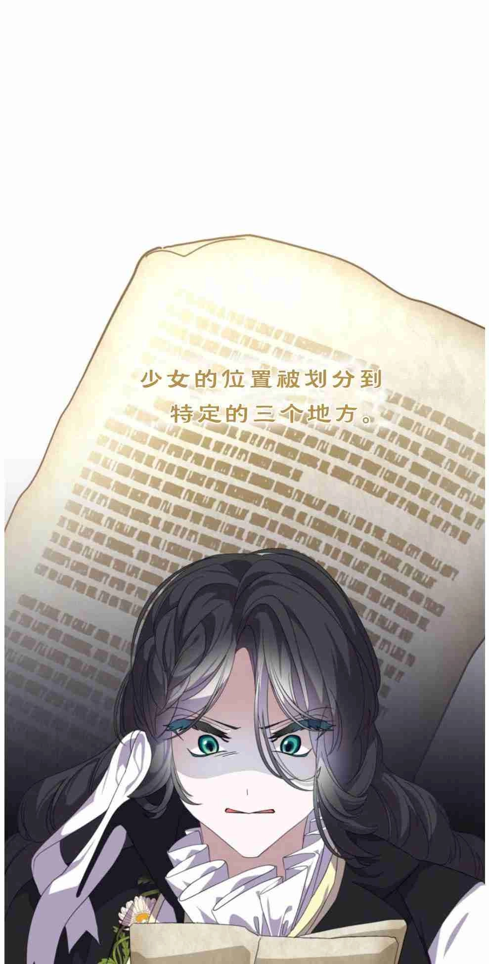 反派想要优雅的死去 第14话 第17页