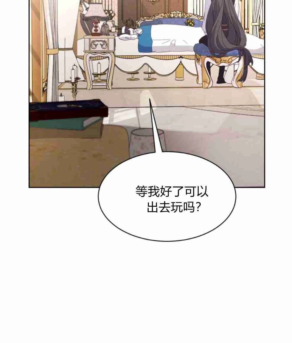 反派想要优雅的死去 第14话 第73页