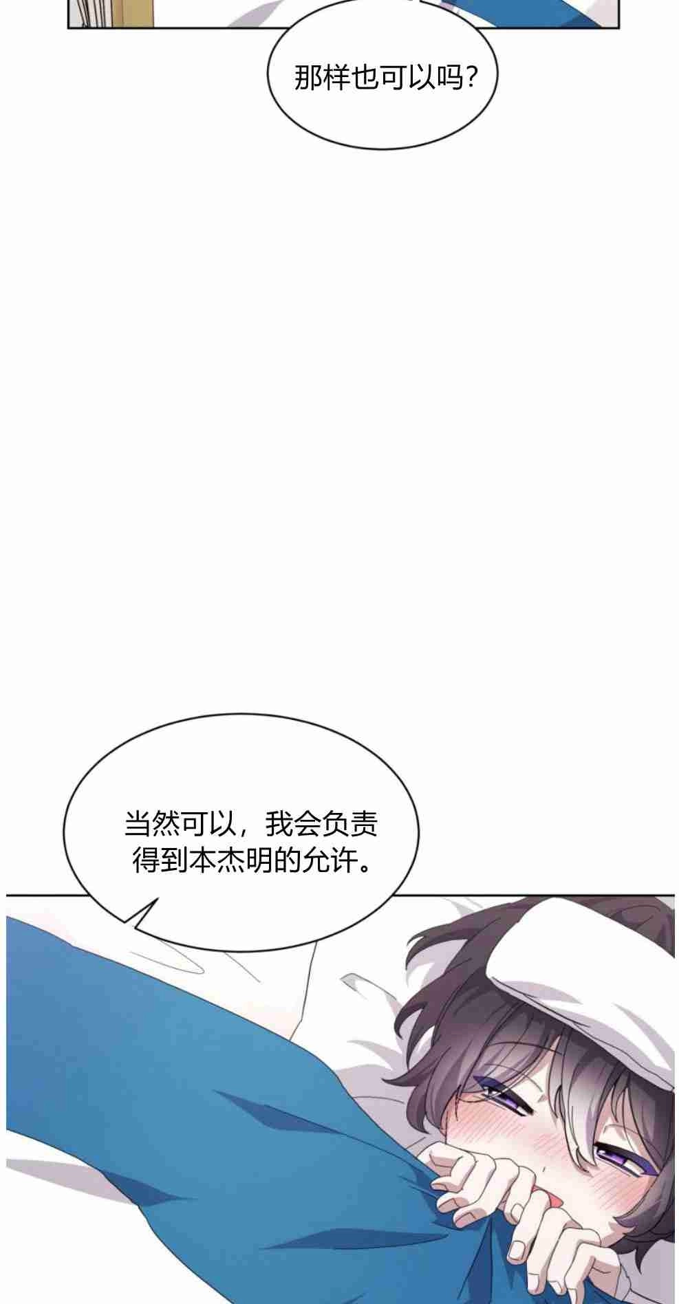 反派想要优雅的死去 第14话 第78页