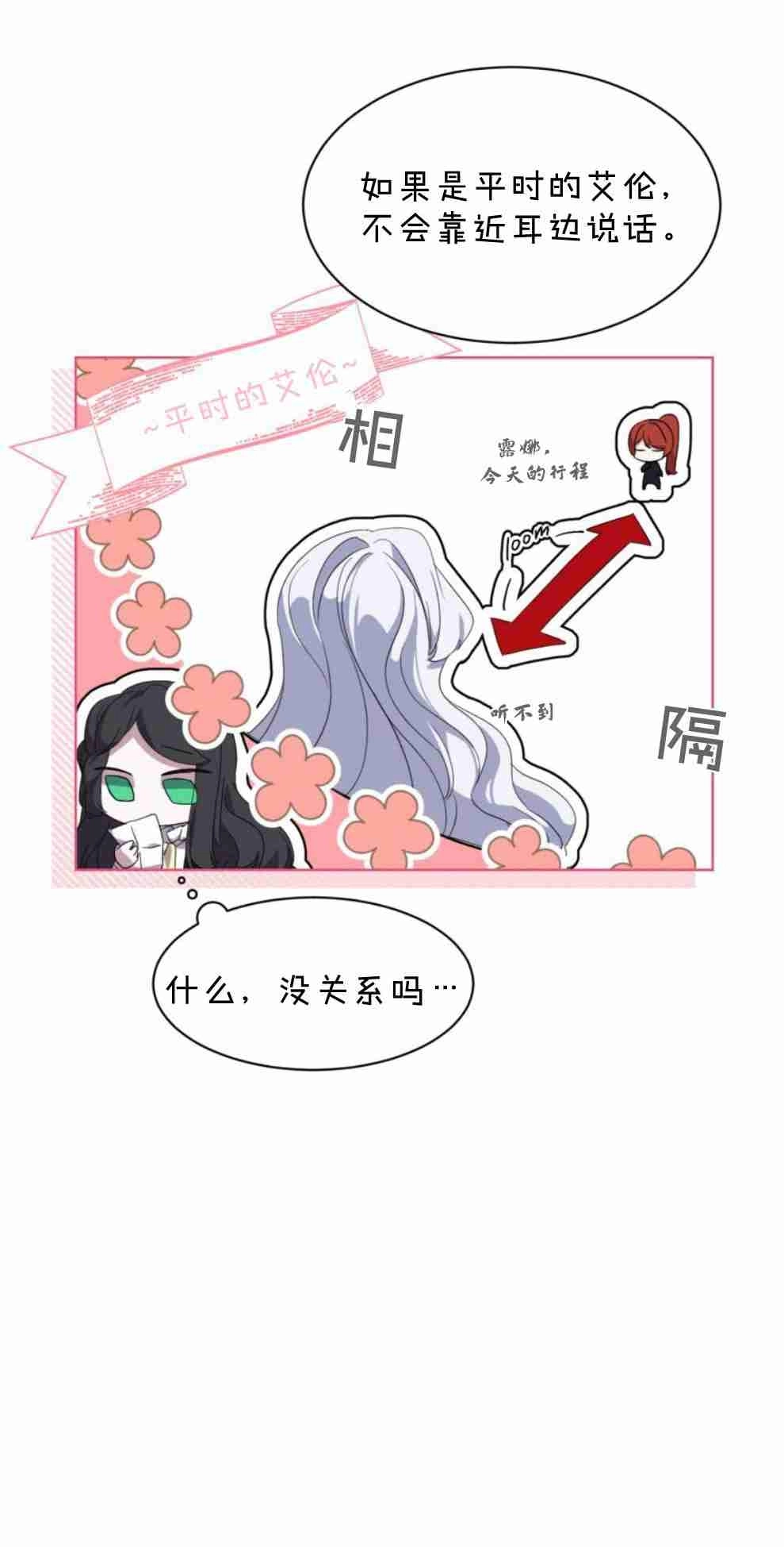 反派想要优雅的死去 第14话 第16页
