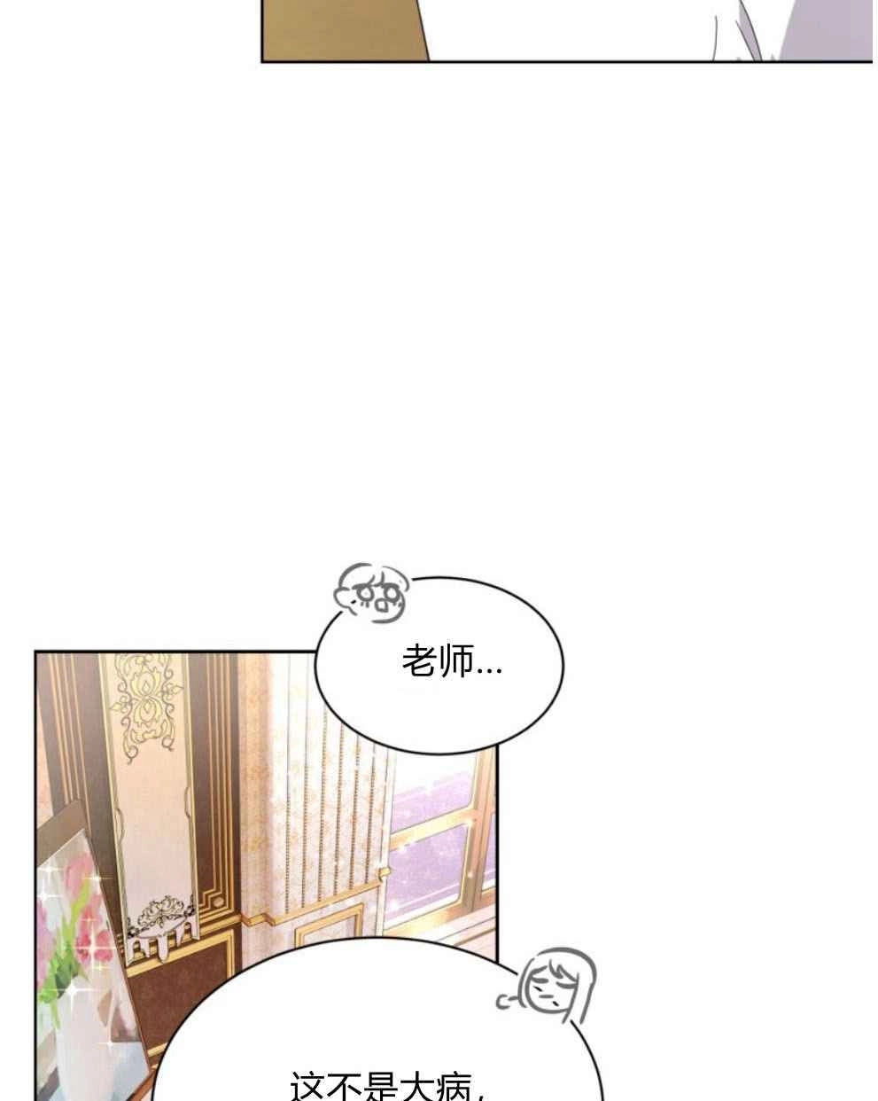 反派想要优雅的死去 第14话 第54页