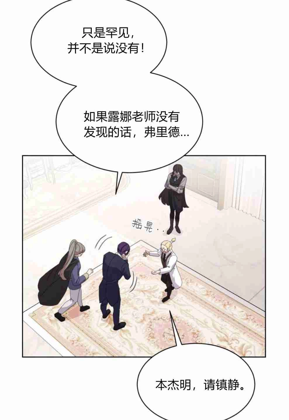 反派想要优雅的死去 第14话 第41页
