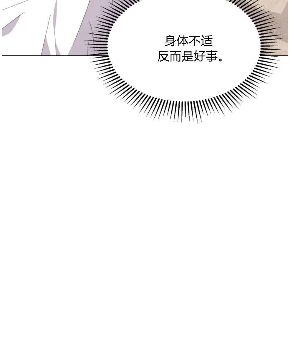 反派想要优雅的死去 第14话 第66页