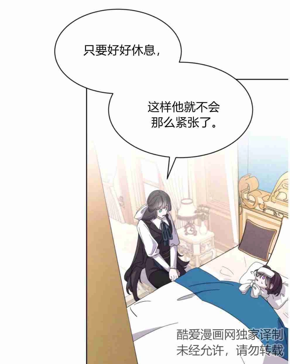 反派想要优雅的死去 第14话 第53页