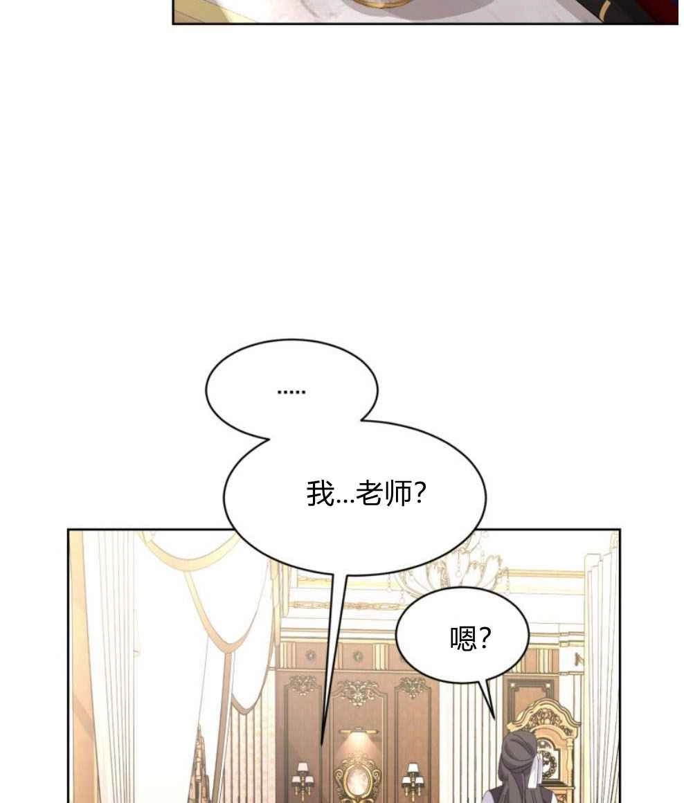 反派想要优雅的死去 第14话 第72页