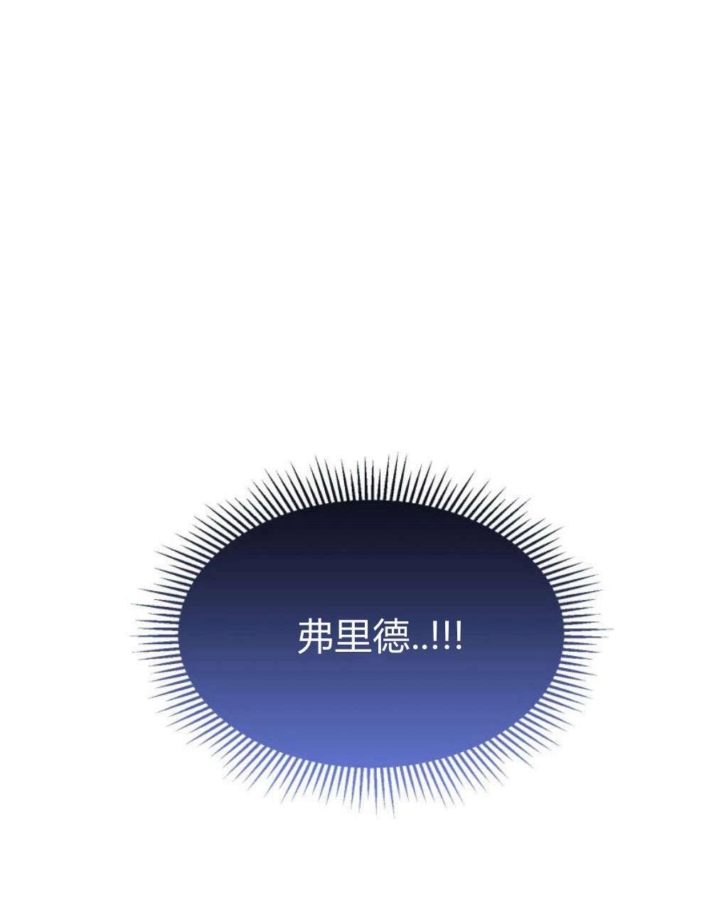 反派想要优雅的死去 第14话 第89页