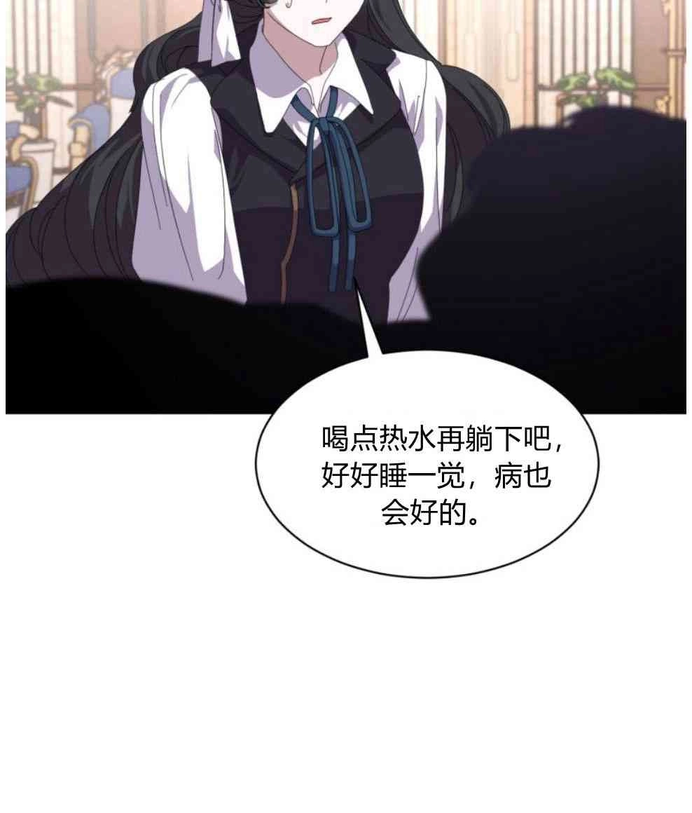 反派想要优雅的死去 第14话 第70页