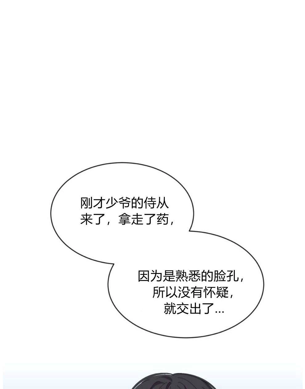 反派想要优雅的死去 第14话 第87页