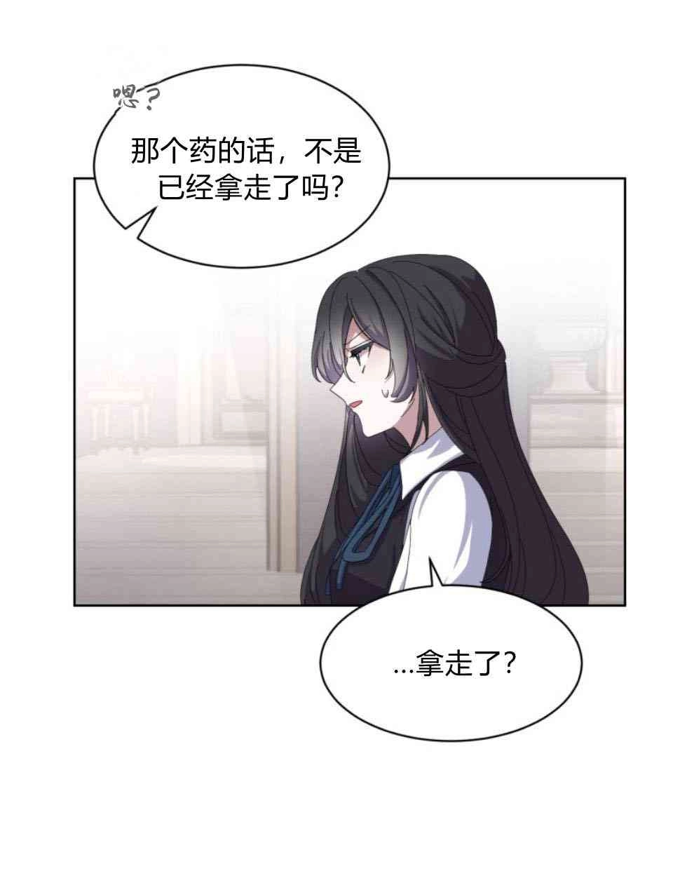 反派想要优雅的死去 第14话 第86页