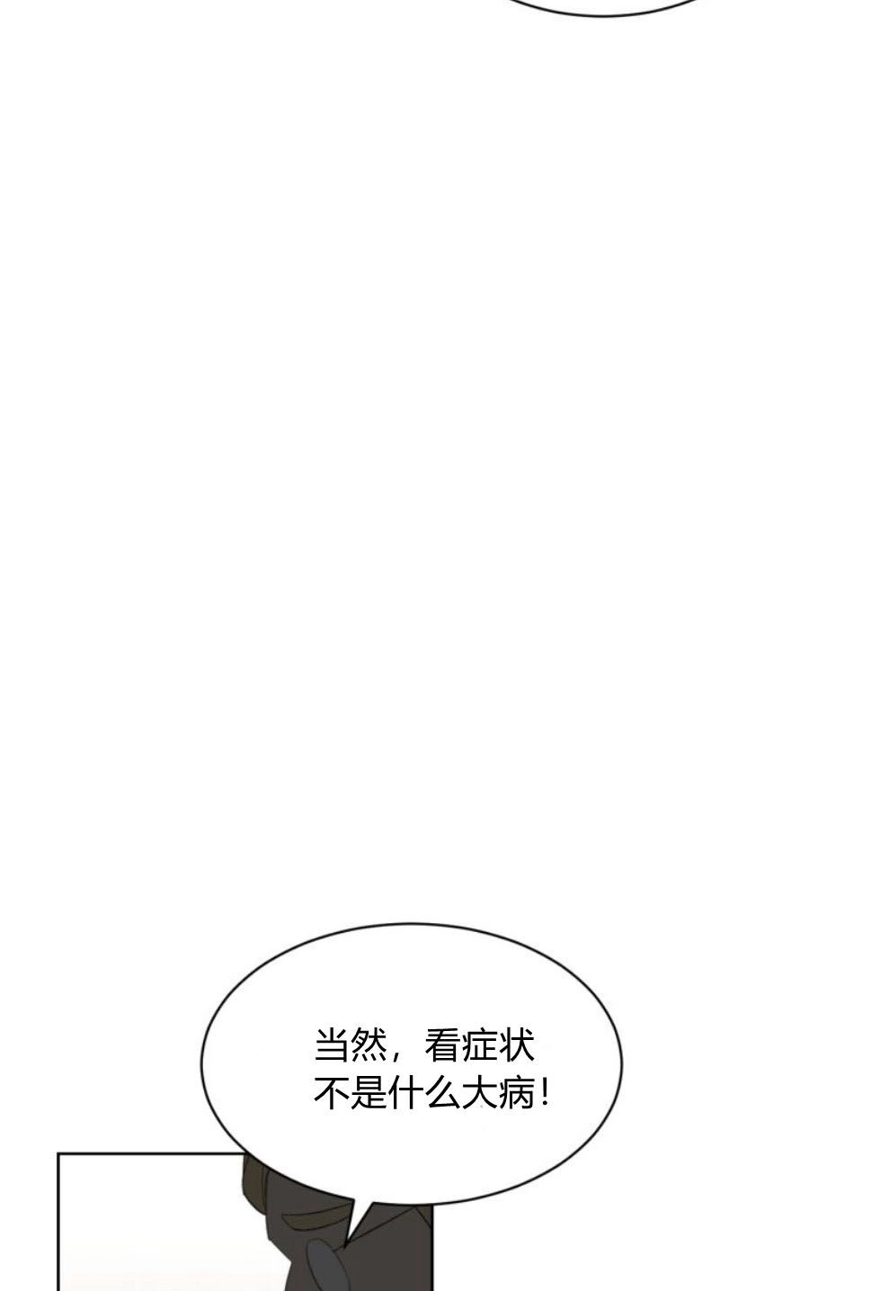 反派想要优雅的死去 第14话 第42页