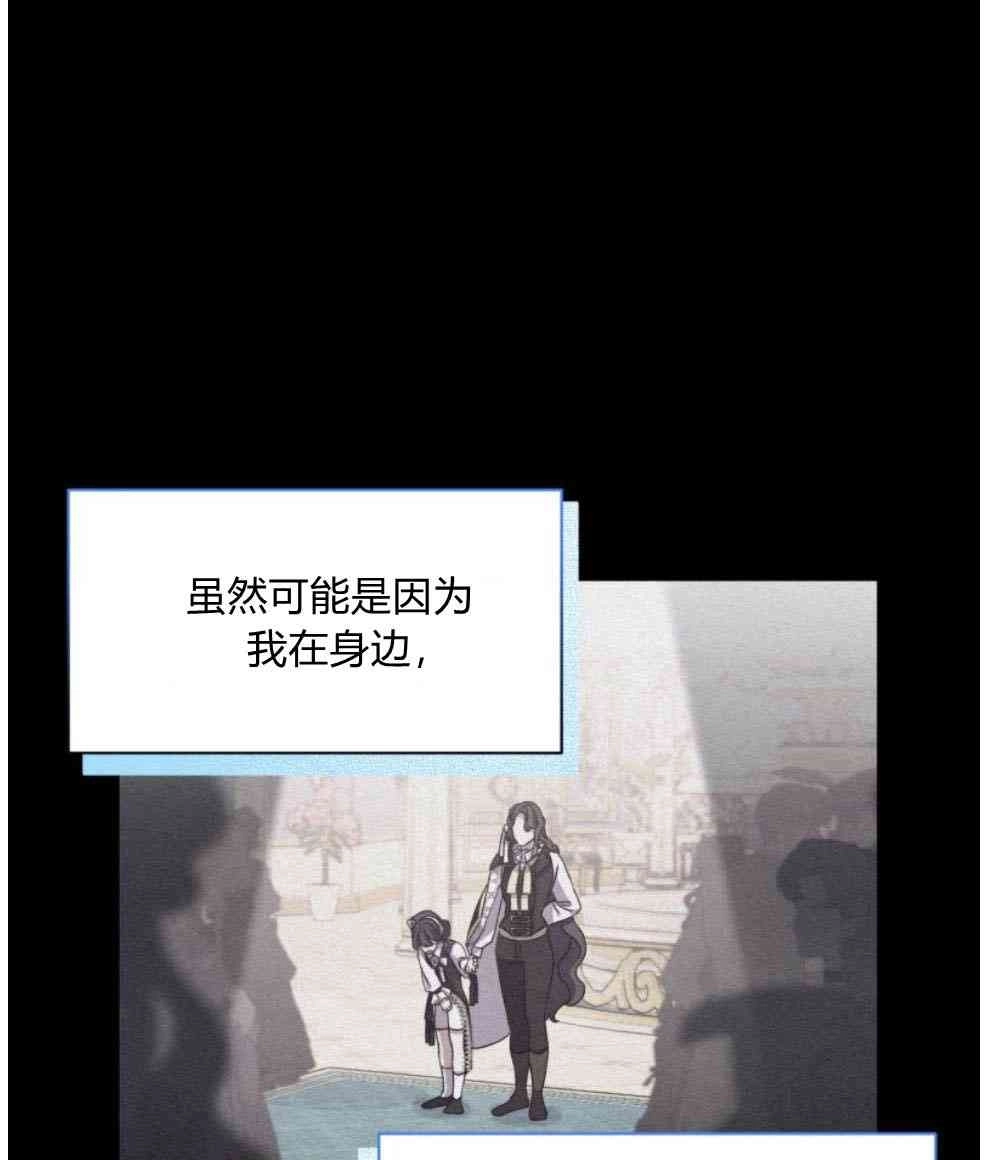 反派想要优雅的死去 第14话 第61页