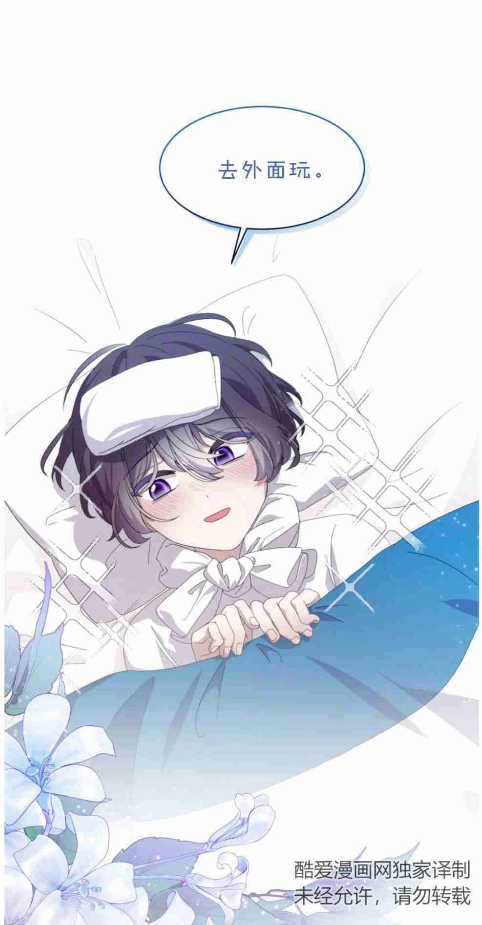 反派想要优雅的死去 第14话 第76页