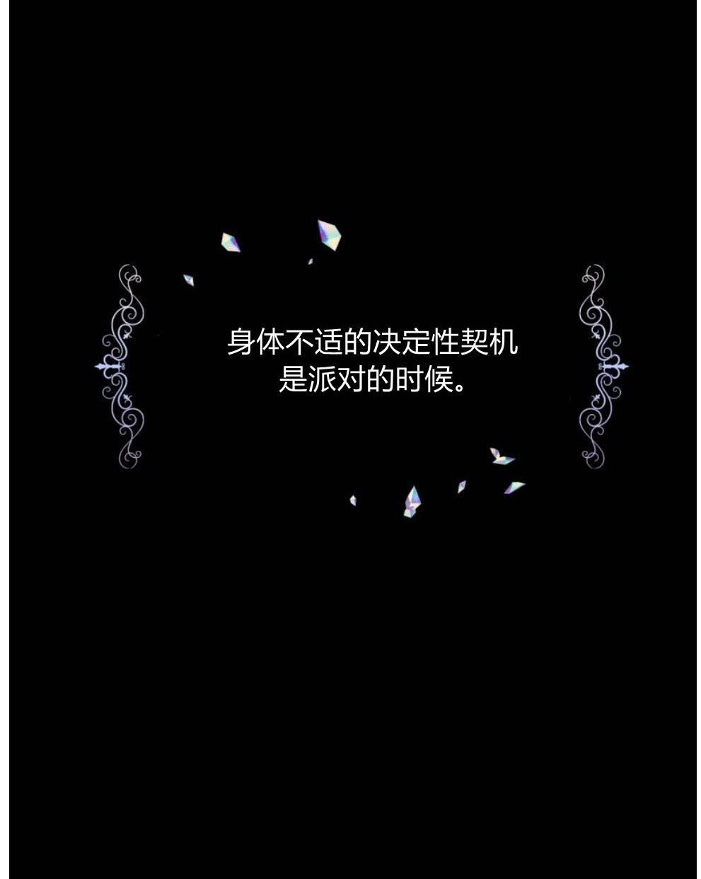 反派想要优雅的死去 第14话 第60页
