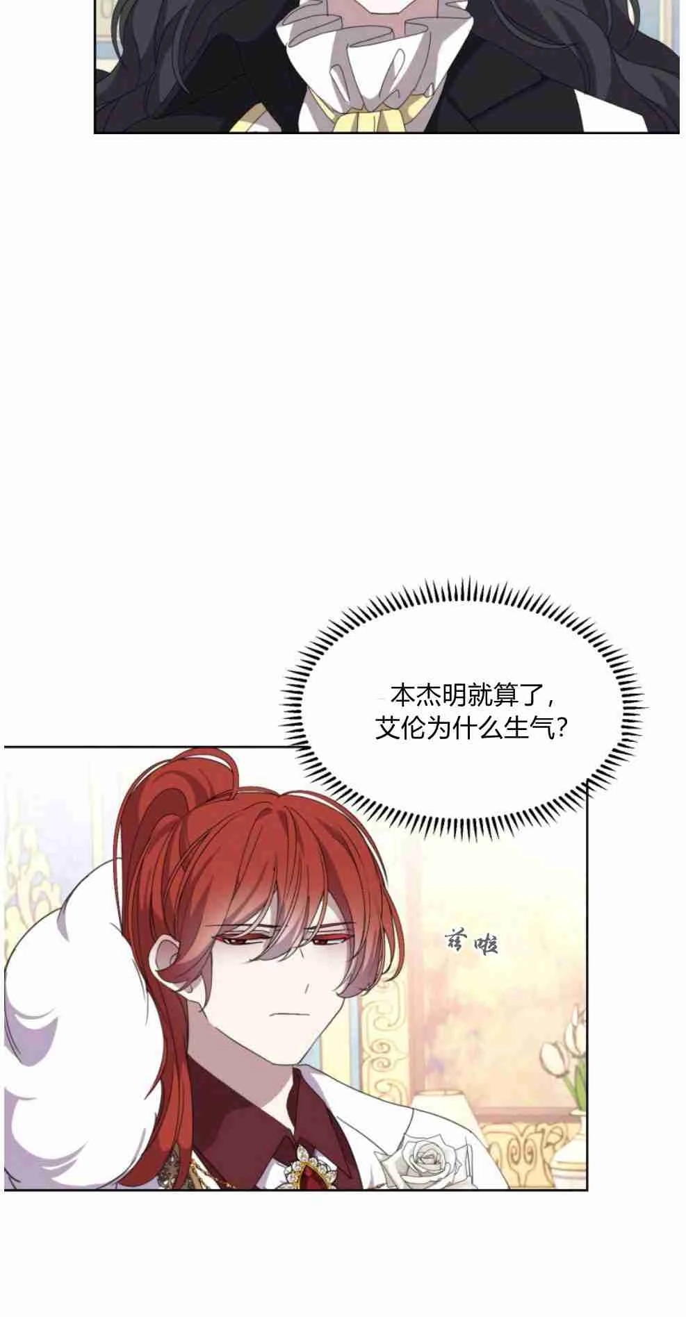 反派想要优雅的死去 第14话 第3页