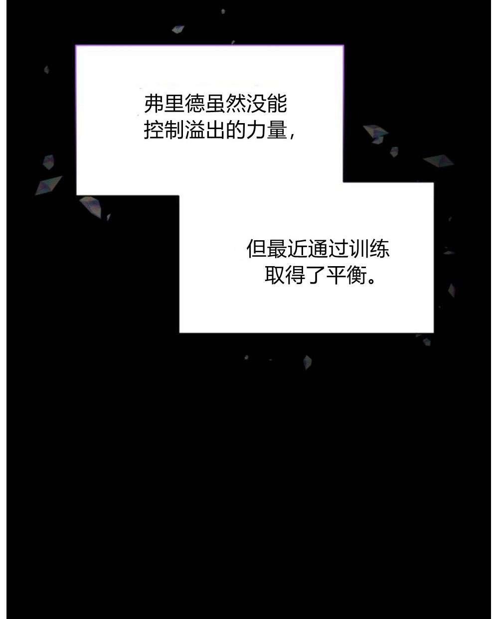 反派想要优雅的死去 第14话 第59页