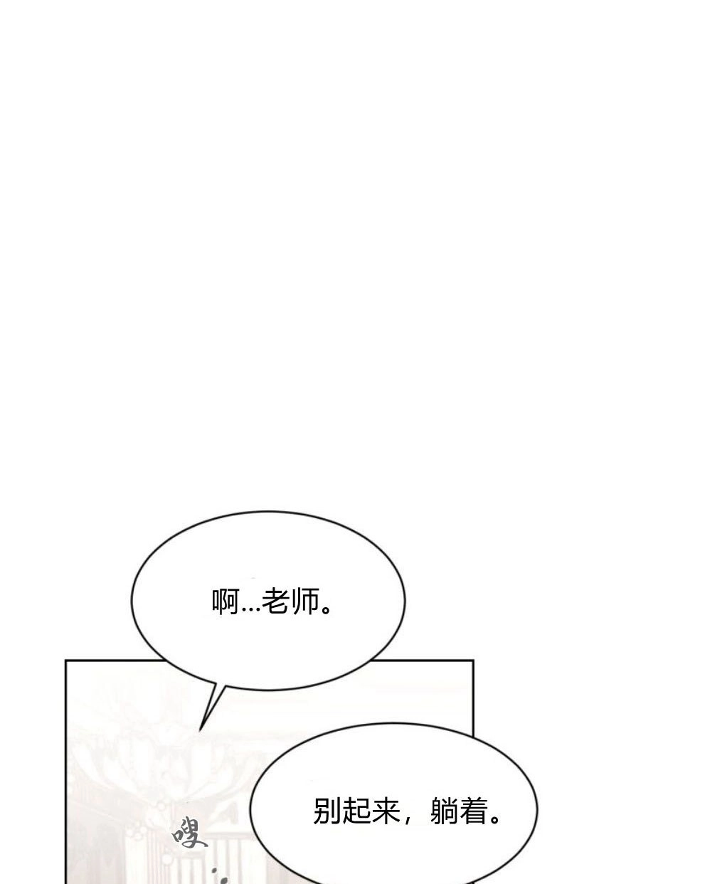 反派想要优雅的死去 第14话 第47页