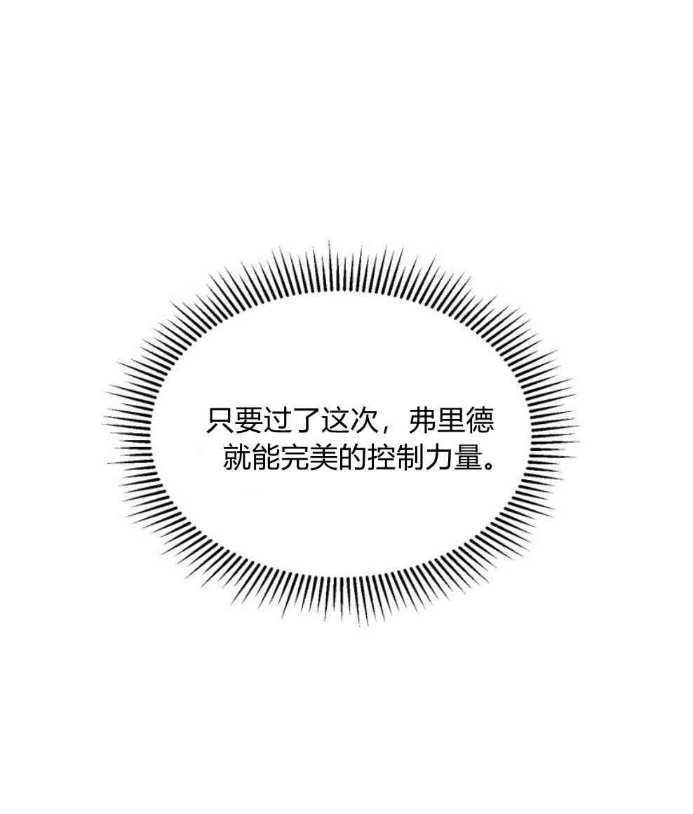 反派想要优雅的死去 第14话 第67页