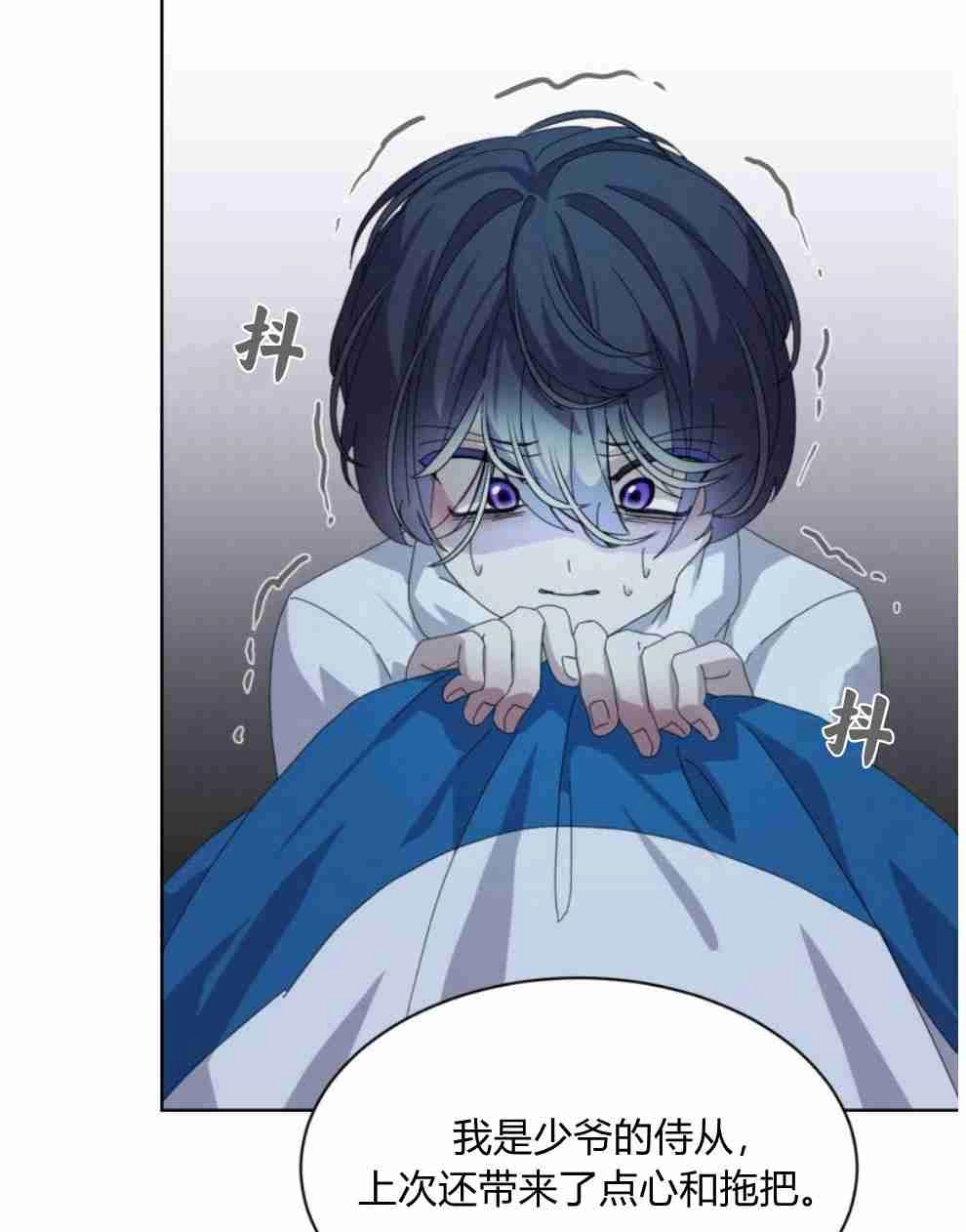 反派想要优雅的死去 第14话 第96页