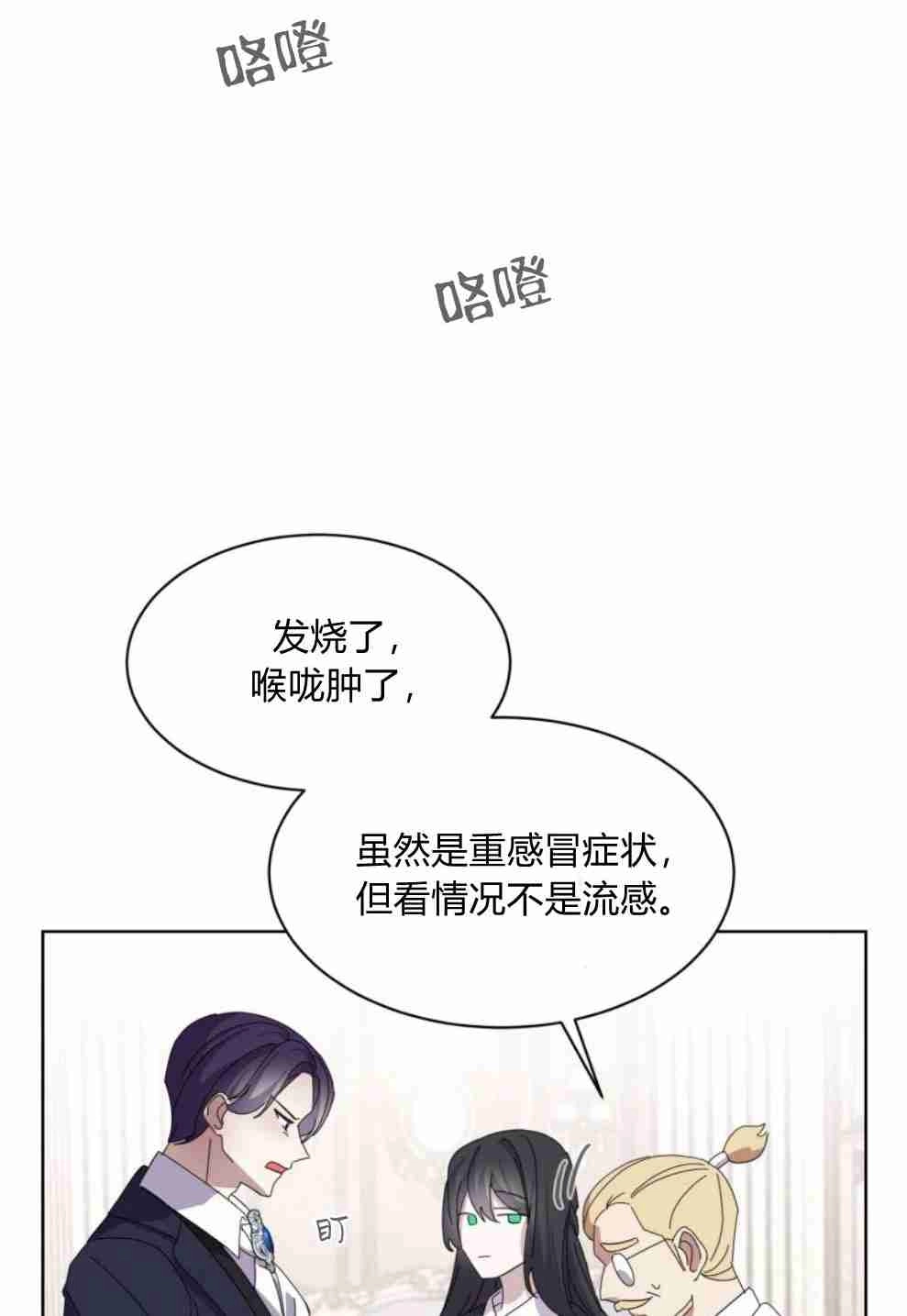 反派想要优雅的死去 第14话 第38页