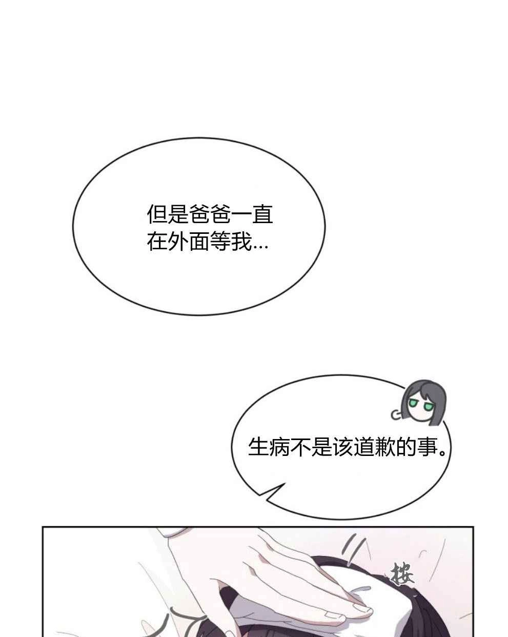 反派想要优雅的死去 第14话 第51页