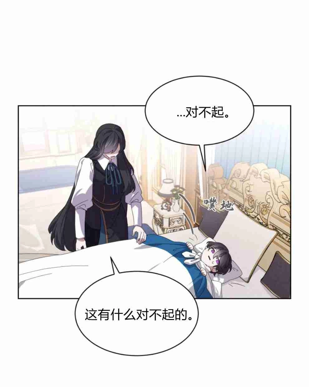 反派想要优雅的死去 第14话 第49页