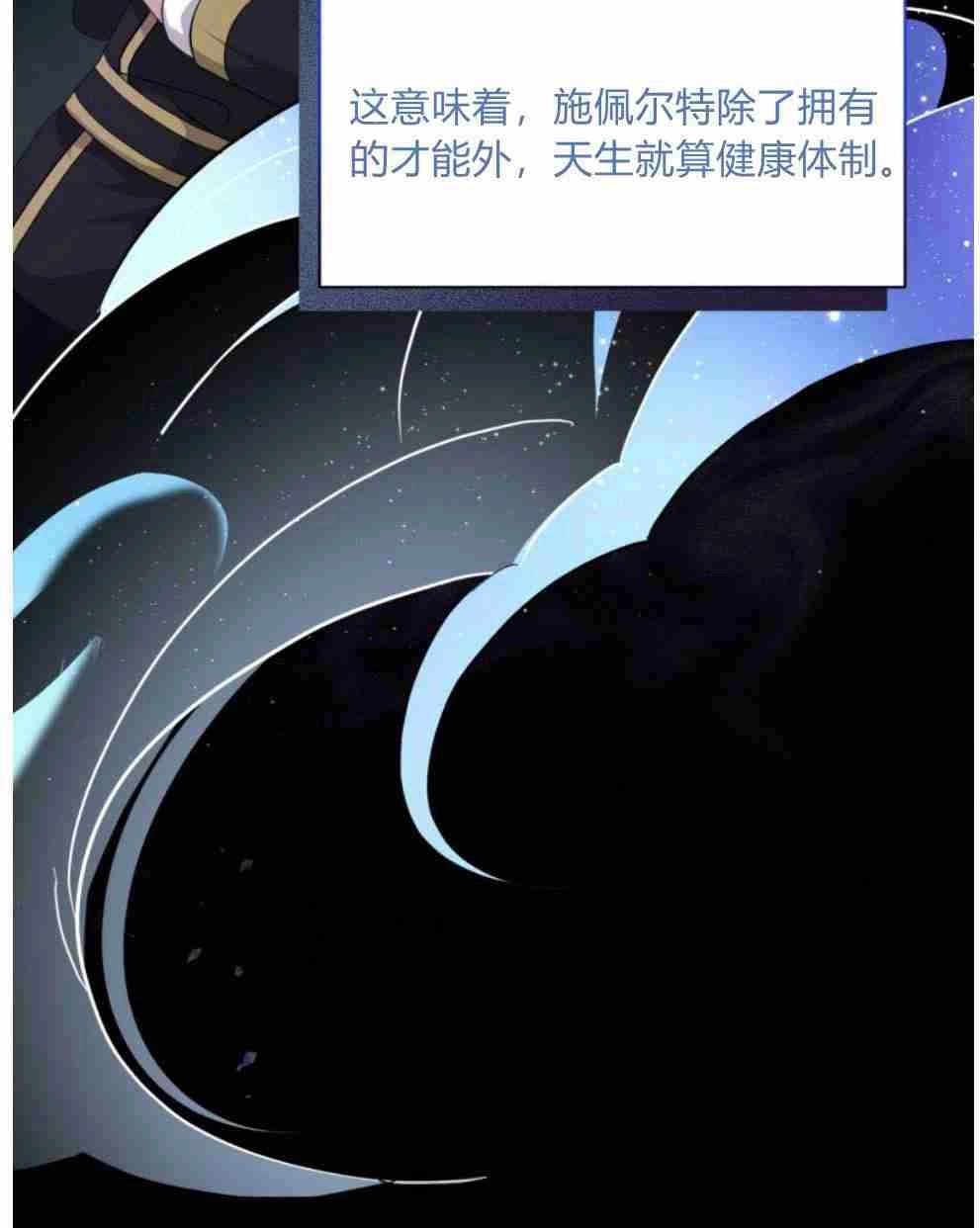 反派想要优雅的死去 第14话 第58页