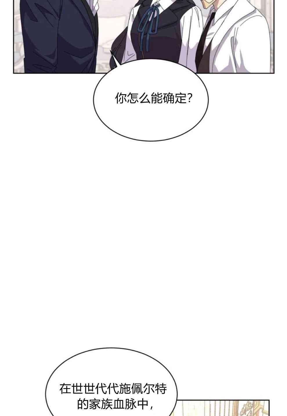 反派想要优雅的死去 第14话 第39页