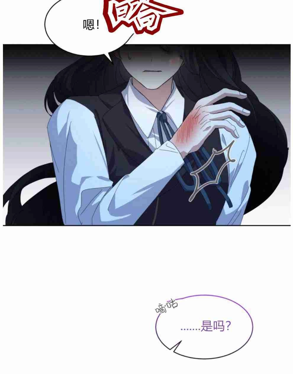反派想要优雅的死去 第14话 第101页