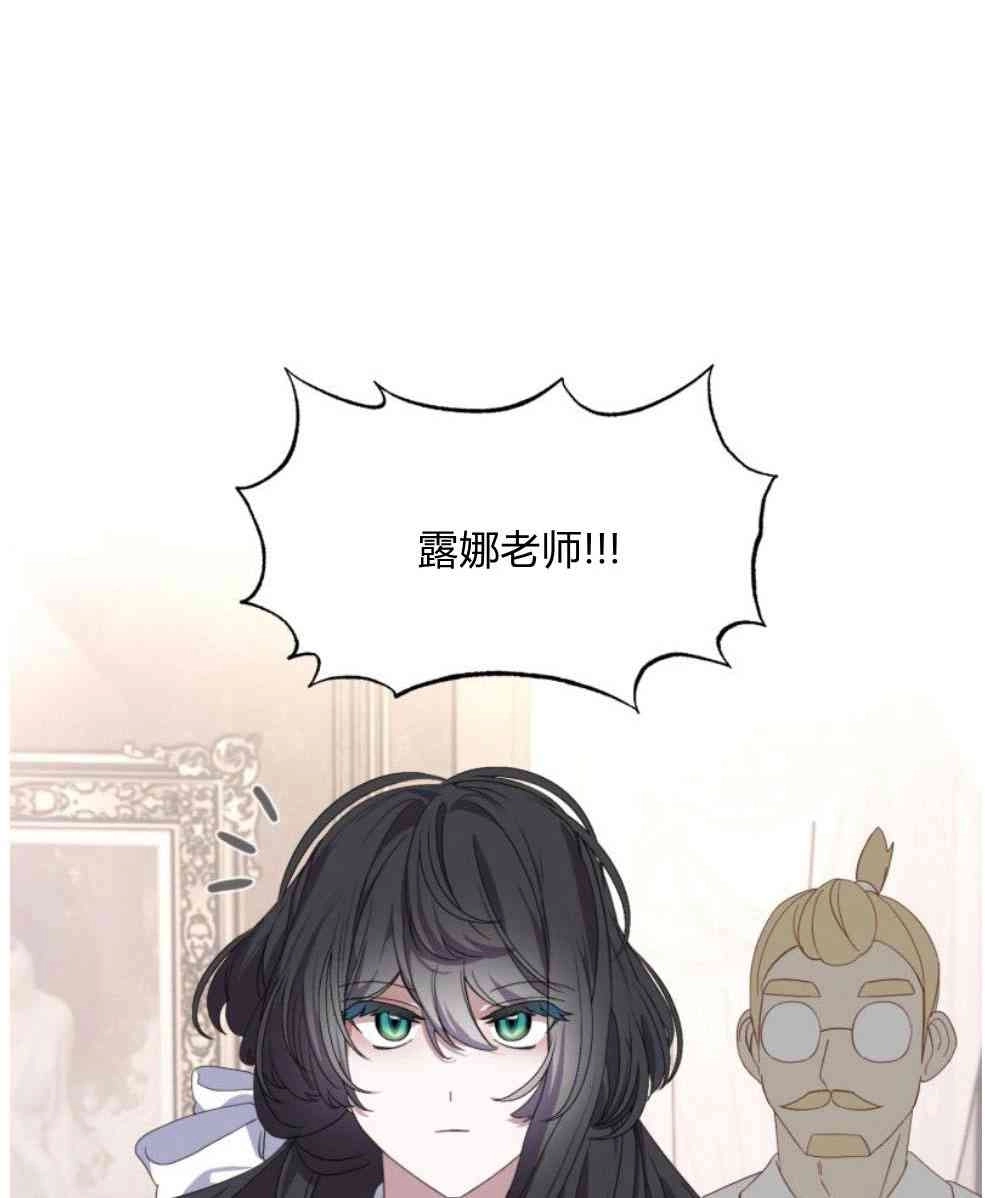 反派想要优雅的死去 第14话 第34页