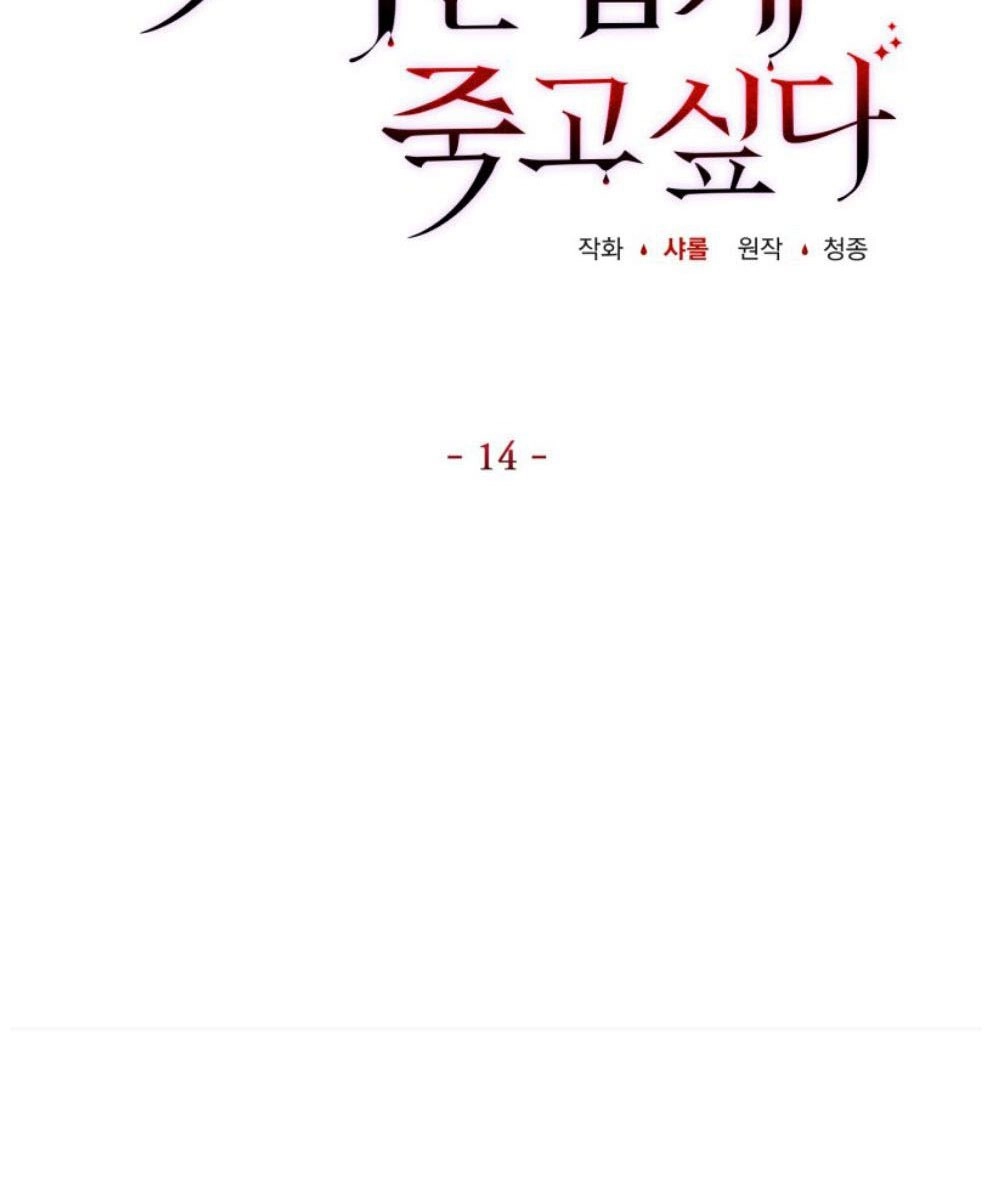 反派想要优雅的死去 第14话 第22页