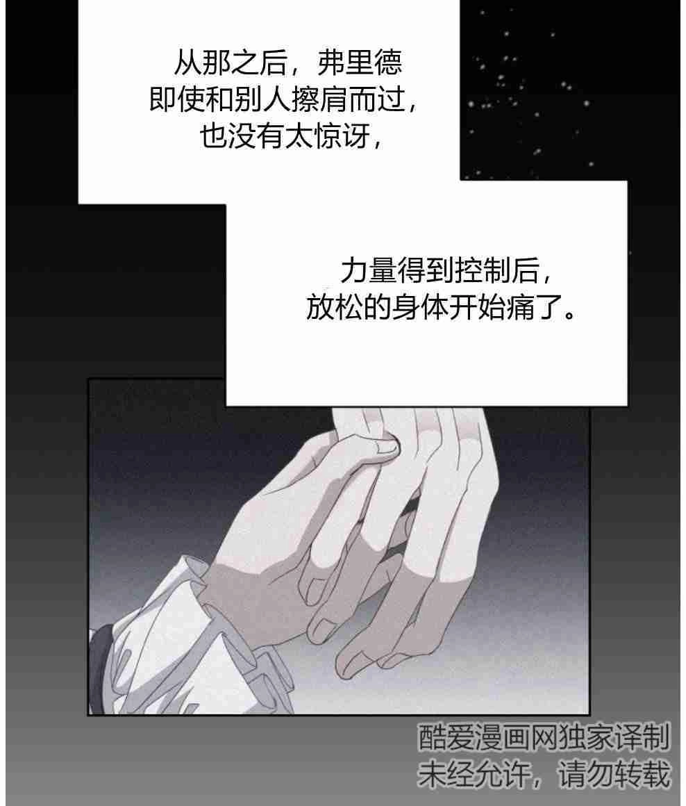 反派想要优雅的死去 第14话 第63页