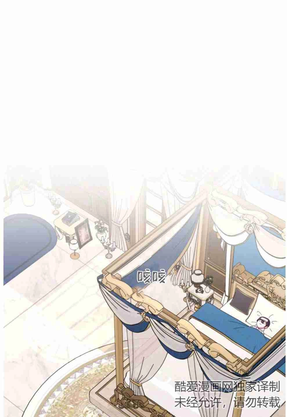 反派想要优雅的死去 第14话 第44页