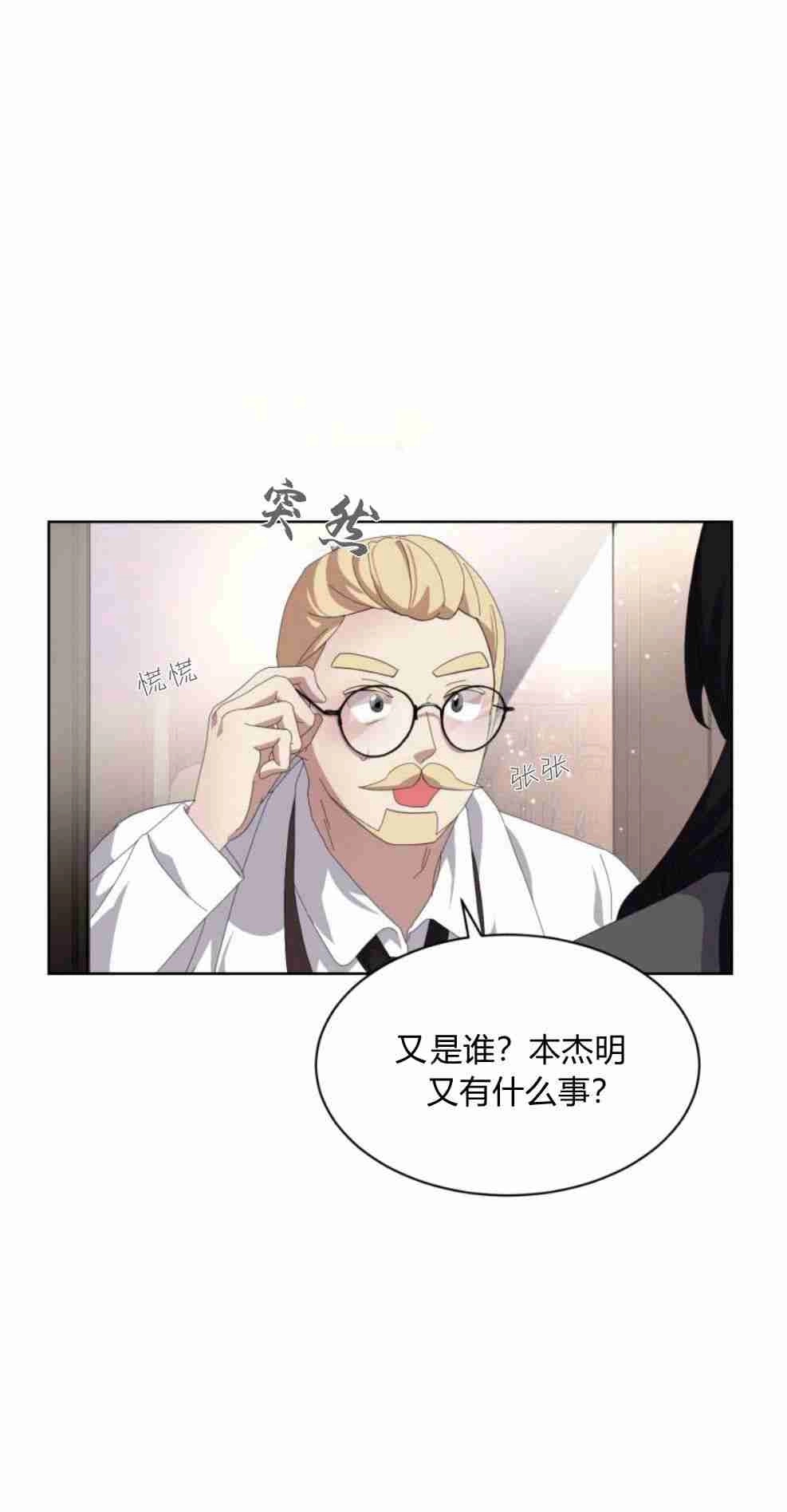 反派想要优雅的死去 第14话 第84页