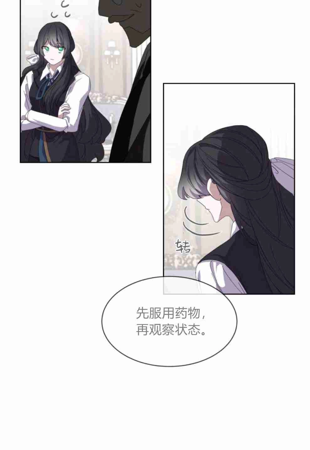 反派想要优雅的死去 第14话 第43页